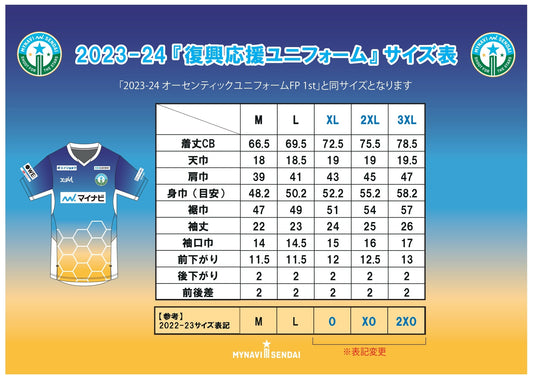 SALE ＜ナンバー加工なし＞2023-24復興応援ユニフォームFP