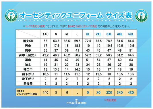 SALE ＜ナンバー加工なし＞2023-24 オーセンティックユニフォームFP 1st