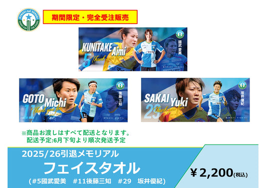 2025/26 引退メモリアル フェイスタオル