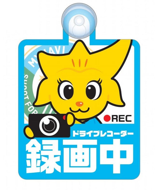 カーサイン（ドラレコver.）